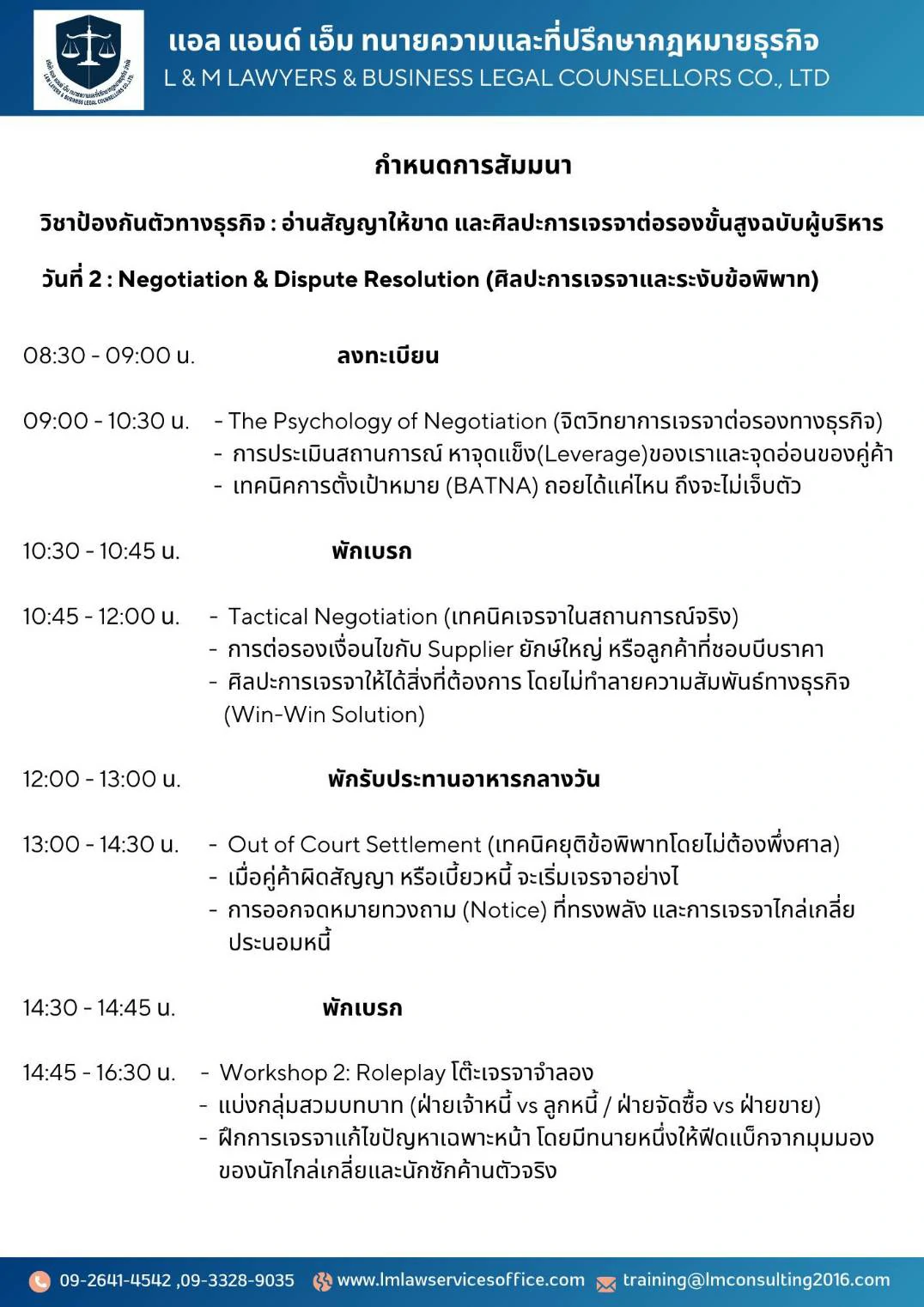 : อ่านสัญญาให้ขาด และศิลปะการเจรจาต่อรองขั้นสูงฉบับผู้บริหาร