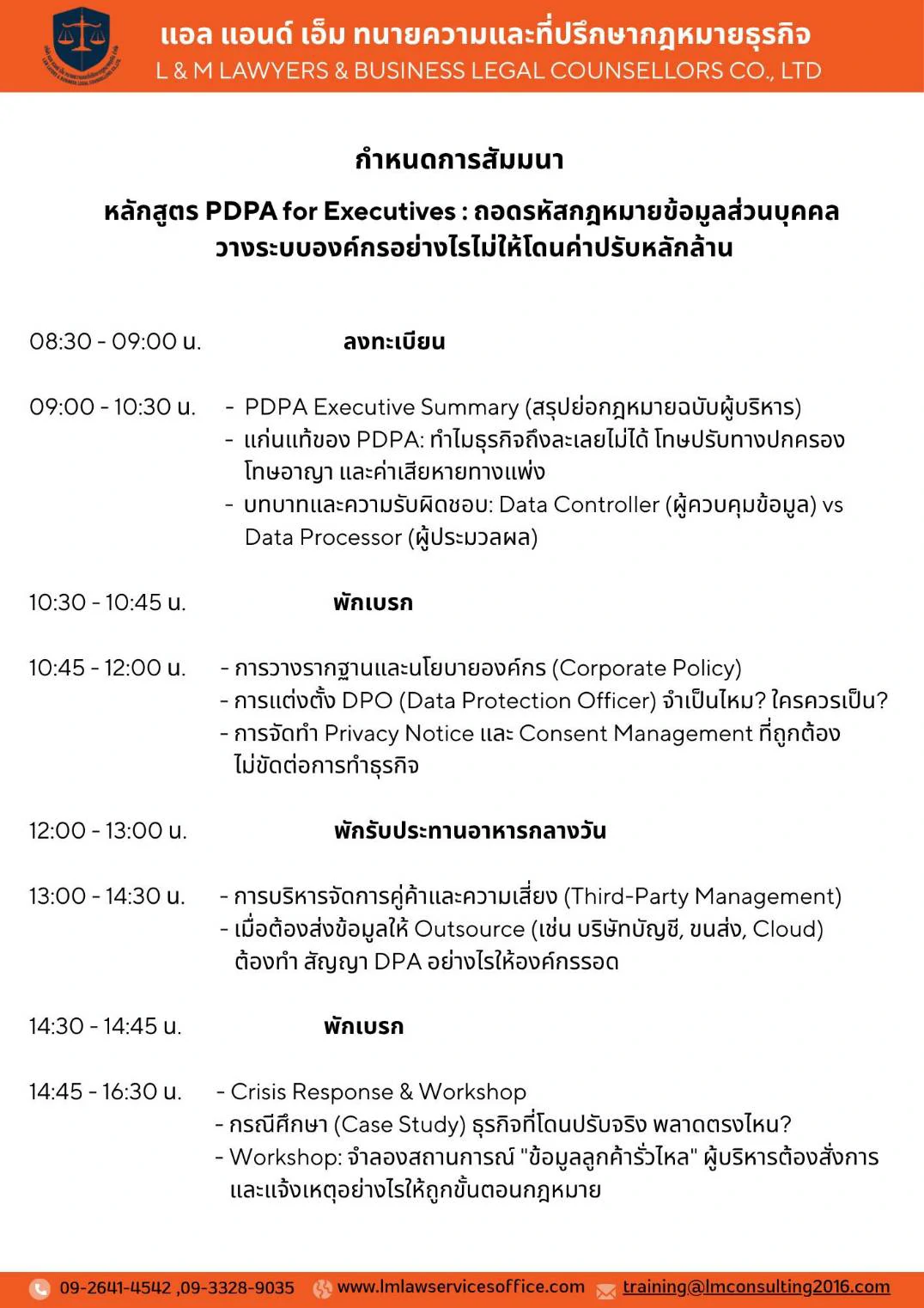 ถอดรหัสกฎหมายข้อมูลส่วนบุคคล วางระบบองค์กรอย่างไรไม่ให้โดนค่าปรับหลักล้าน