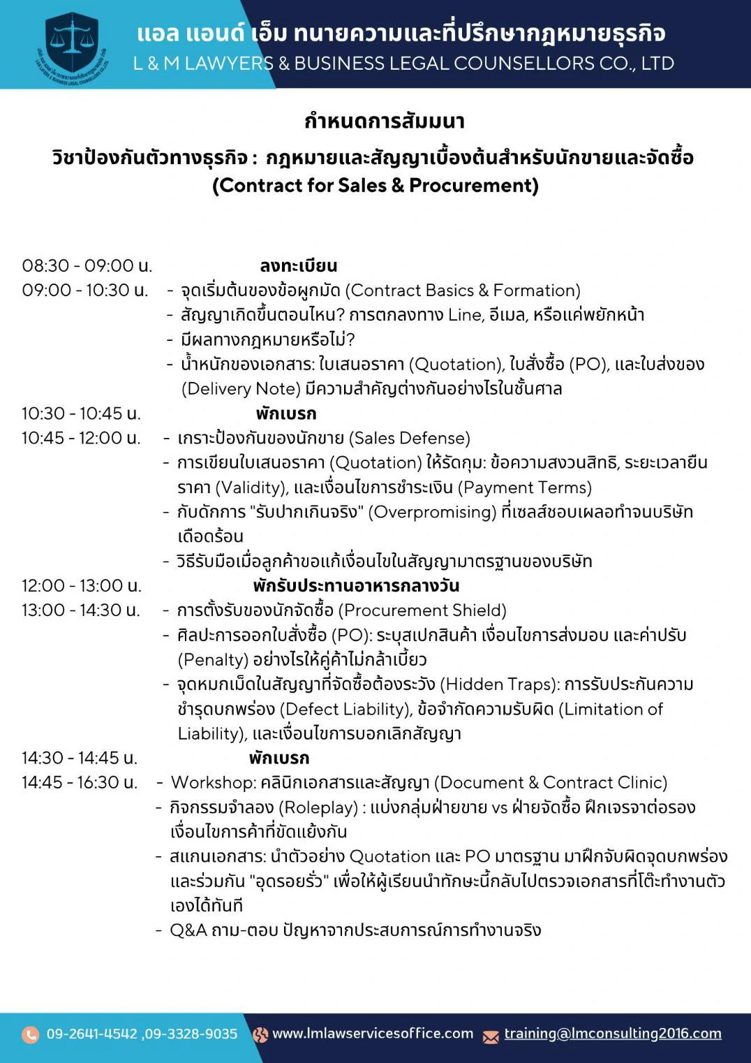 กฎหมายและสัญญาเบื้องต้นสำหรับนักขายและจัดซื้อ